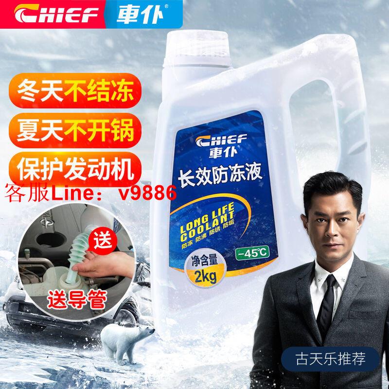 【諮詢客服應有盡有】⚡熱賣◆✔️汽車用品防凍液發動機冷卻液水箱寶紅色綠色冷凍液四季通用