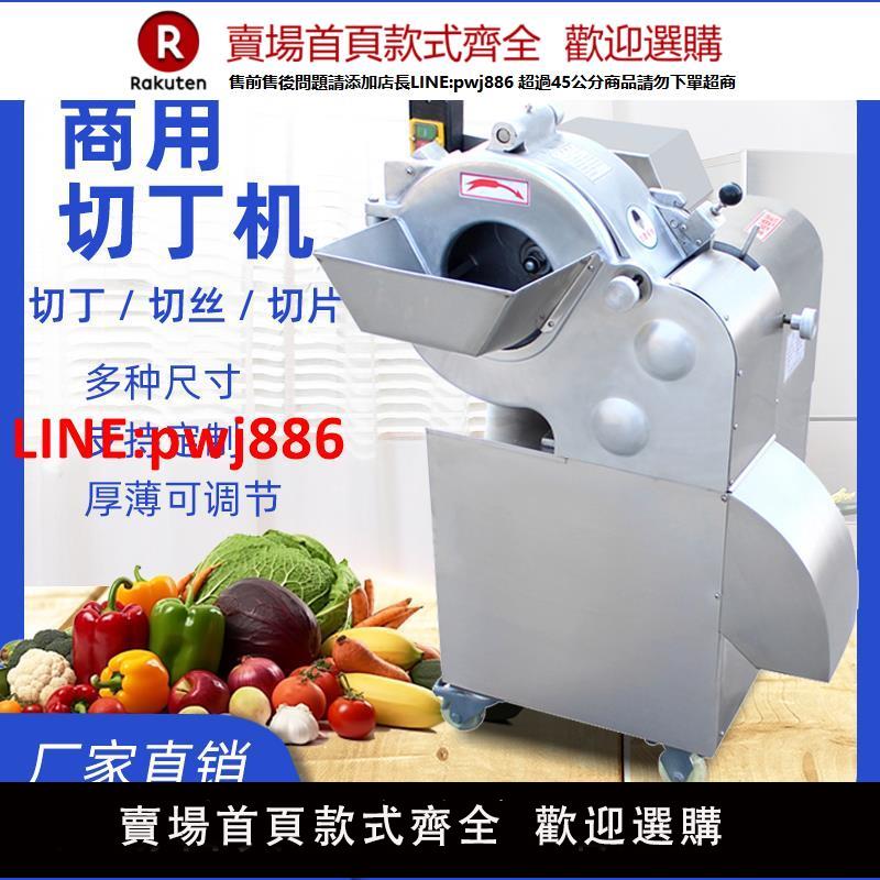 【高品質超低價】切丁機商用土豆蘿卜黃瓜切丁機多功能切菜機食堂用全自動切肉丁機【注意！下單滿500出貨】