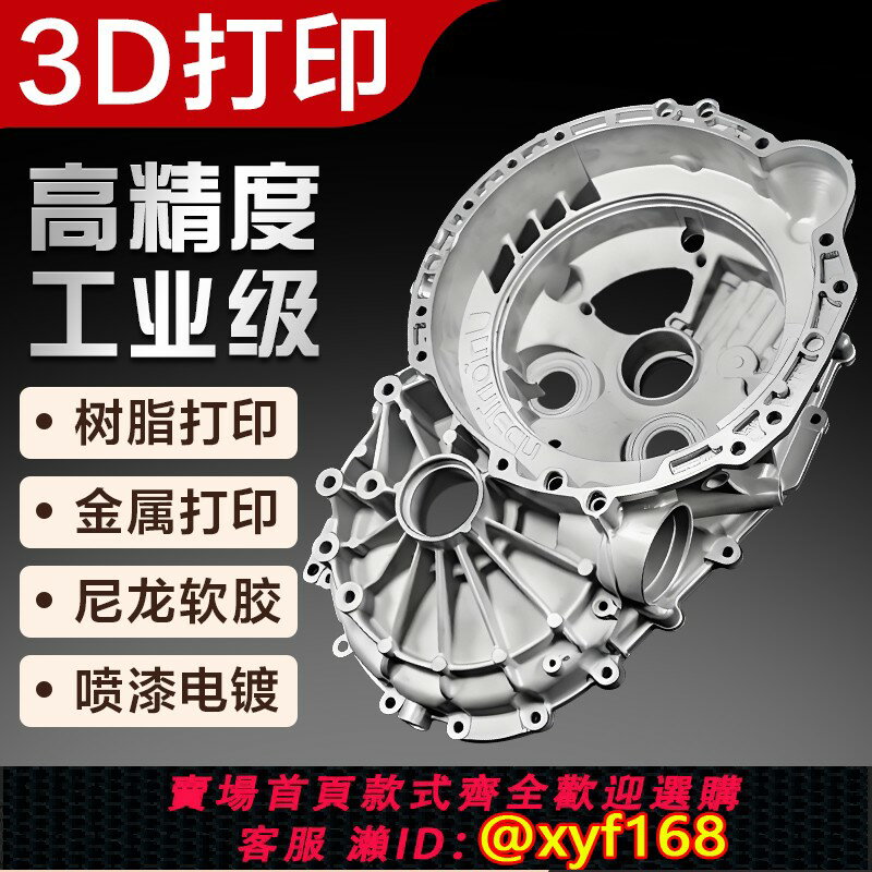 {保固一年 可打統編}3d列印服務工業級金屬模型定製尼龍光敏樹脂軟膠矽膠手板打樣批次噴漆上色電鍍高精度CNC紅蠟PLA光敏透明樹脂
