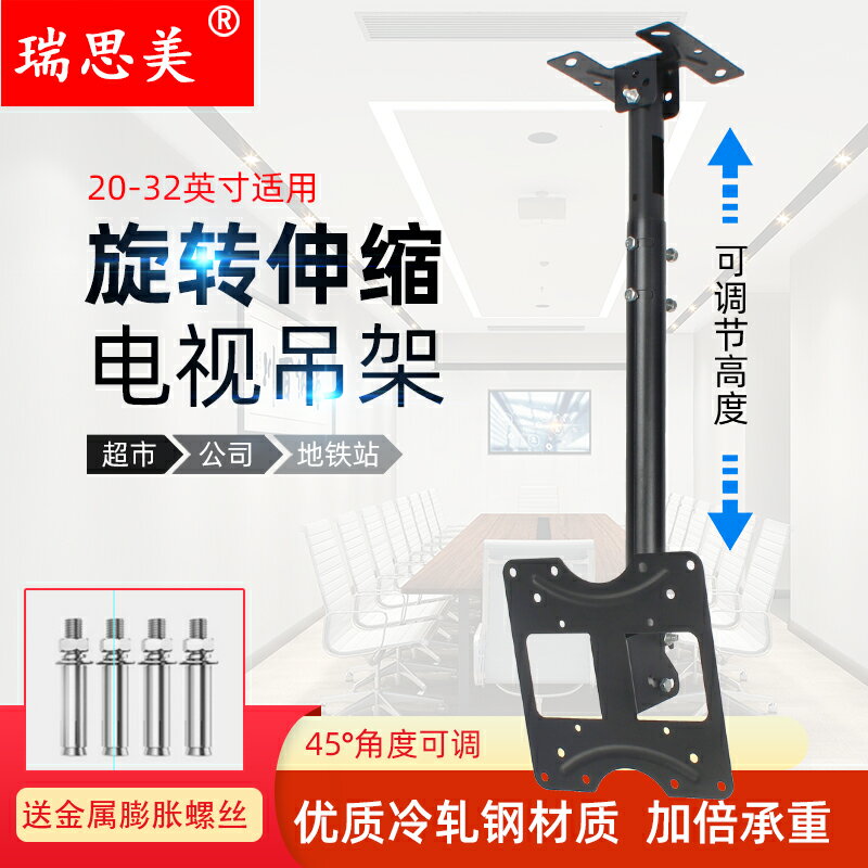 電視機吊架 電視吊架顯示器吊架天花板吊頂架吊桿掛架支架調節45度傾斜32寸【MJ4988】
