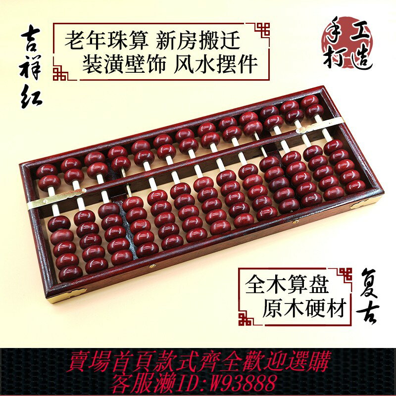 {臺灣公司貨 可打統編}大號老式算盤全木質7珠13檔15檔17檔成人木算盤會計珠算裝飾擺件