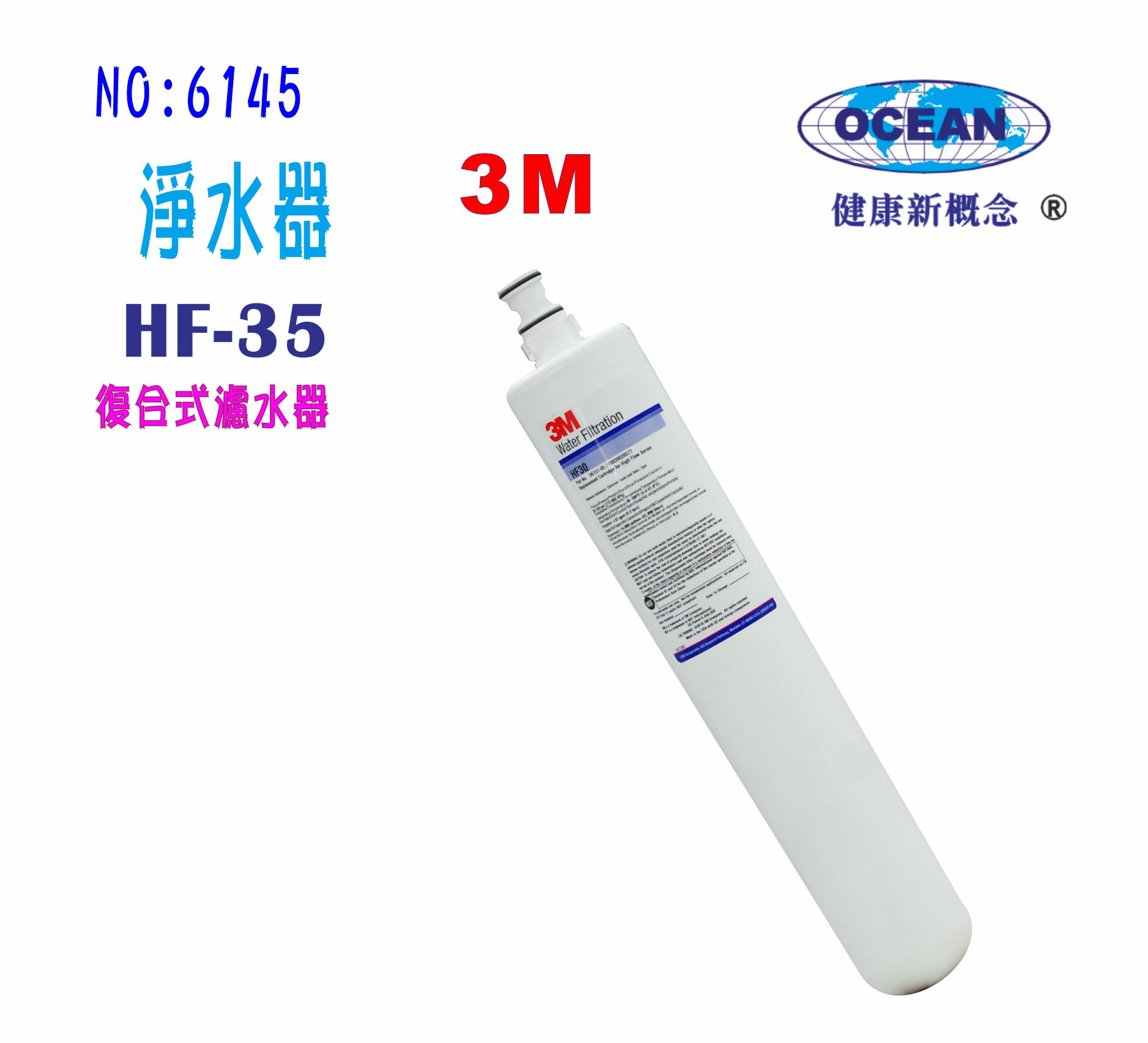 淨水器3M HF-35KH-770.共用濾頭.濾心. 家庭飲水機咖啡機濾水器製冰機過濾器貨號:6145【七星淨水】