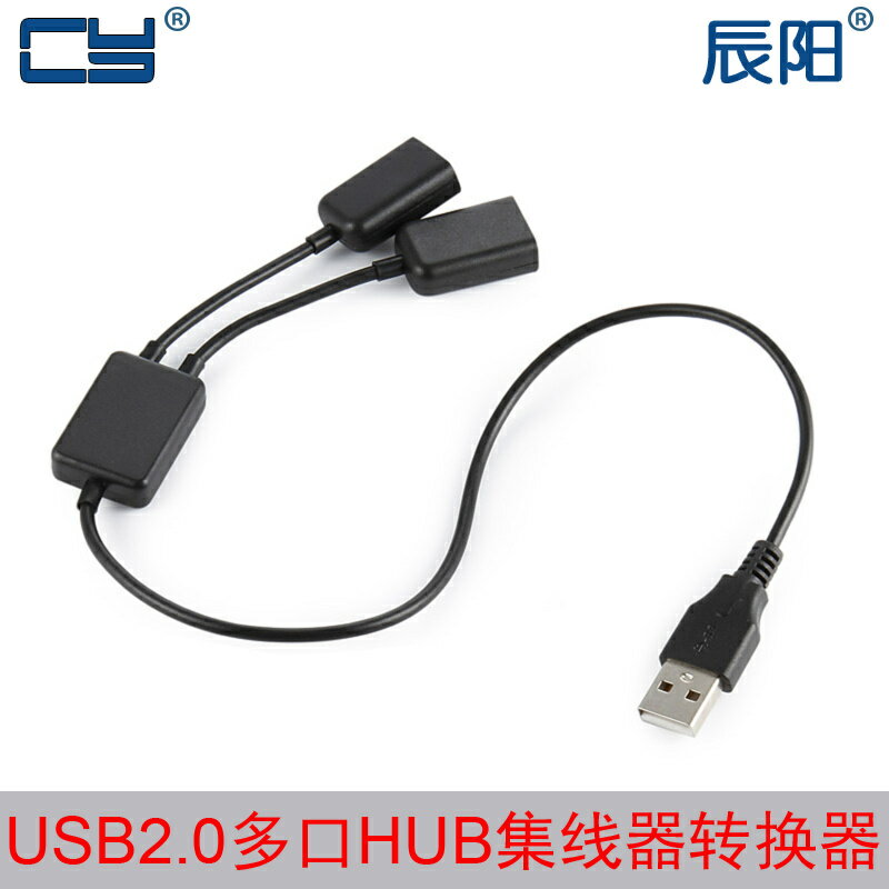 臺式機筆記本USB HUB一分二接鍵盤鼠標U盤列印機連接線 U2-325