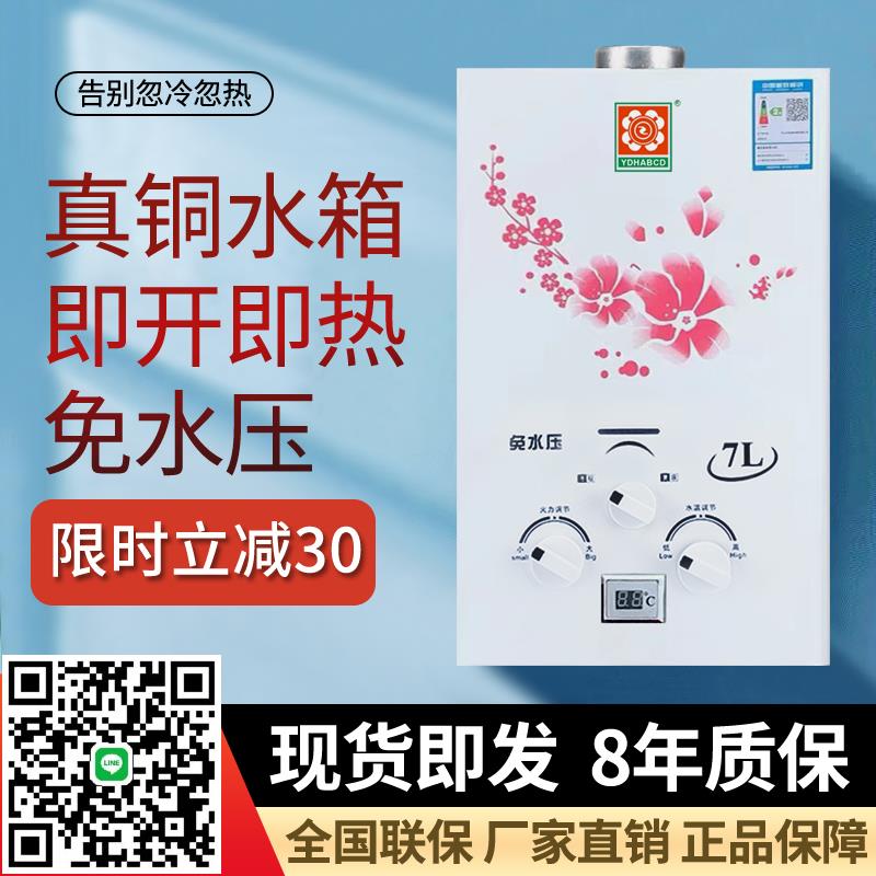 燃氣熱水器天然氣出租房宿舍液化氣煤氣7L8L10L即熱免水壓強排式