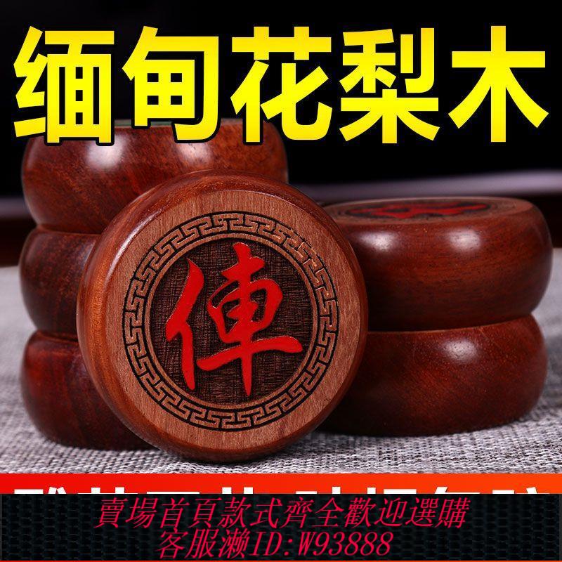【最低價 公司貨】中國象棋高階實木象棋緬甸花梨黑檀紅木象棋搭配棋盤大號送禮