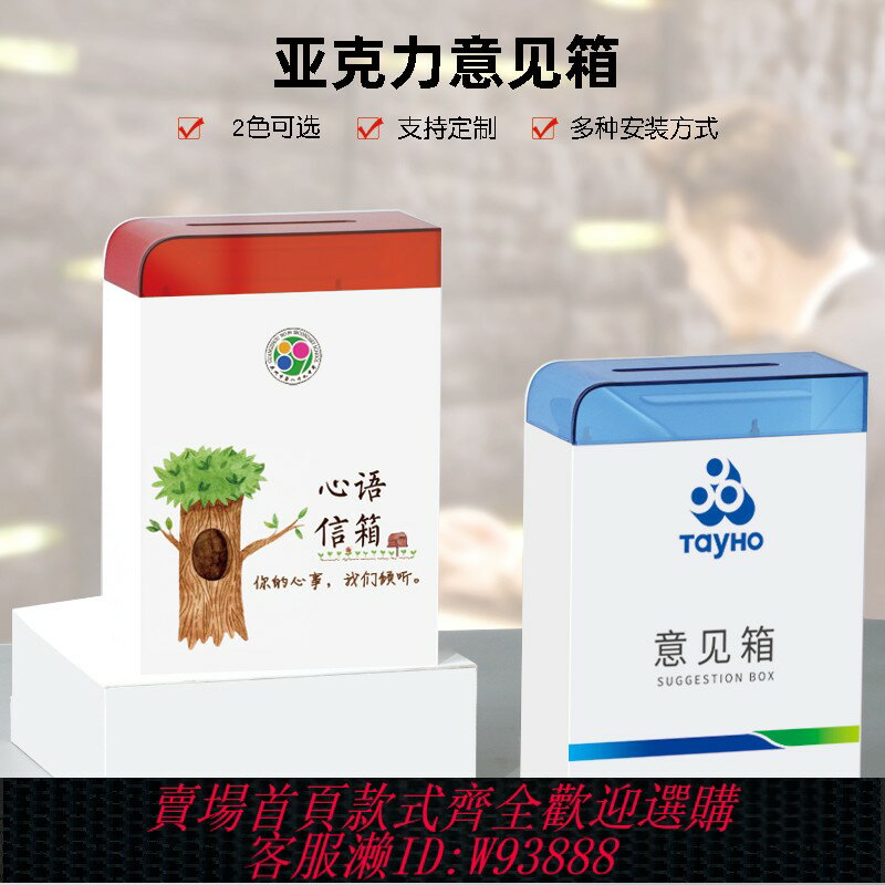 {可刷卡 打統編}亞克力帶鎖意見箱掛墻免打孔校長園長創意心語信箱定製樹洞悄悄話班級舉報投票箱信件箱卡片收集箱票據收納箱