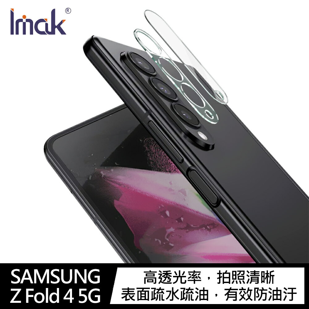 強尼拍賣~Imak SAMSUNG Z Fold 4 5G 鏡頭玻璃貼(一體式) 鏡頭膜 透明