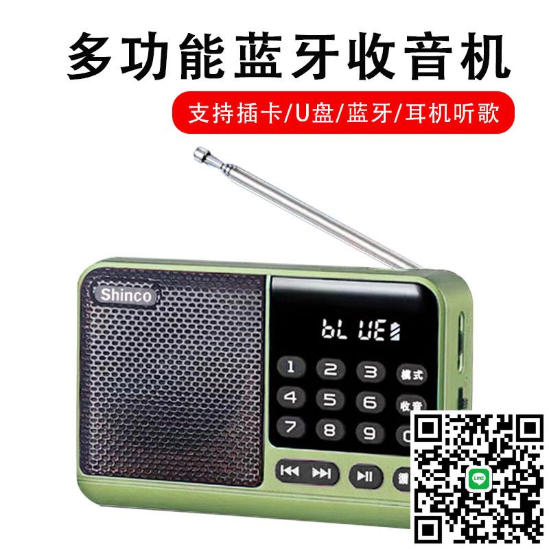 新科收音機老人專用充電款老年人隨身聽播放器插卡u盤多功能音響
