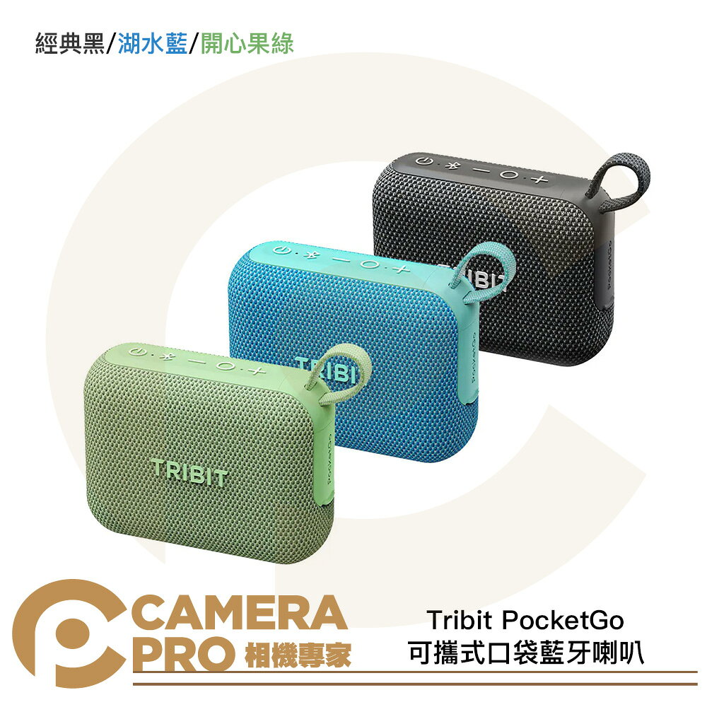 Tribit PocketGo 可攜式口袋藍芽喇叭 飽滿音效 長效續航 漂浮設計 免手通話 [相機專家] 公司貨