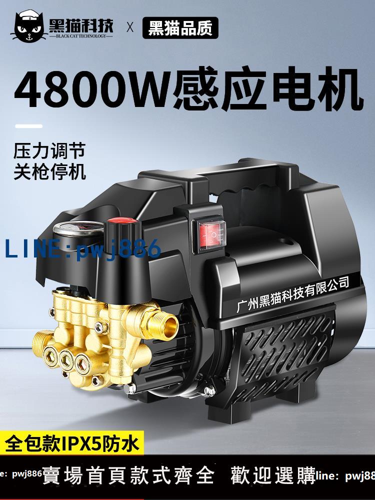 【物美價廉】黑貓洗車機220v高壓家用水槍大功率可調壓感應電機便攜式神器泵頭