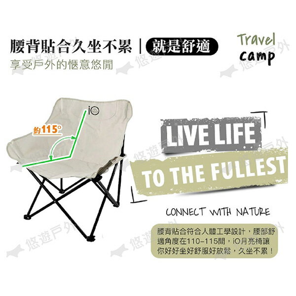 【iO】月亮椅-米白/黑 600D牛津布 椅面加寬 耐重100公斤 腰部貼合 附贈收納袋 登山 野炊 露營 悠遊戶外 4