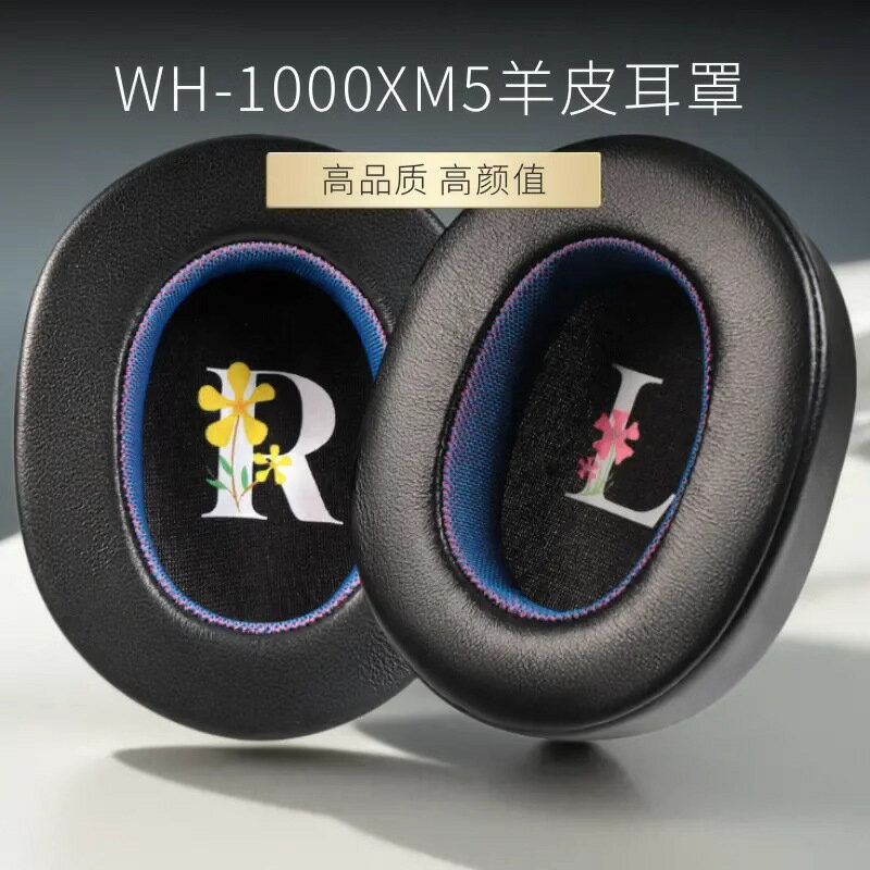 小羊皮 適用Sony索尼WH-1000XM5耳罩xm5耳機套耳機海綿套保護套【北歐家居生活】
