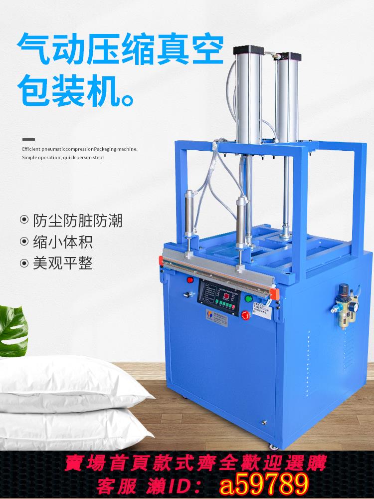 【臺灣公司 可打統編】琛和棉被羽絨服壓縮包裝機乳膠枕頭抱枕自動壓縮打包機防護服密封真空封口機
