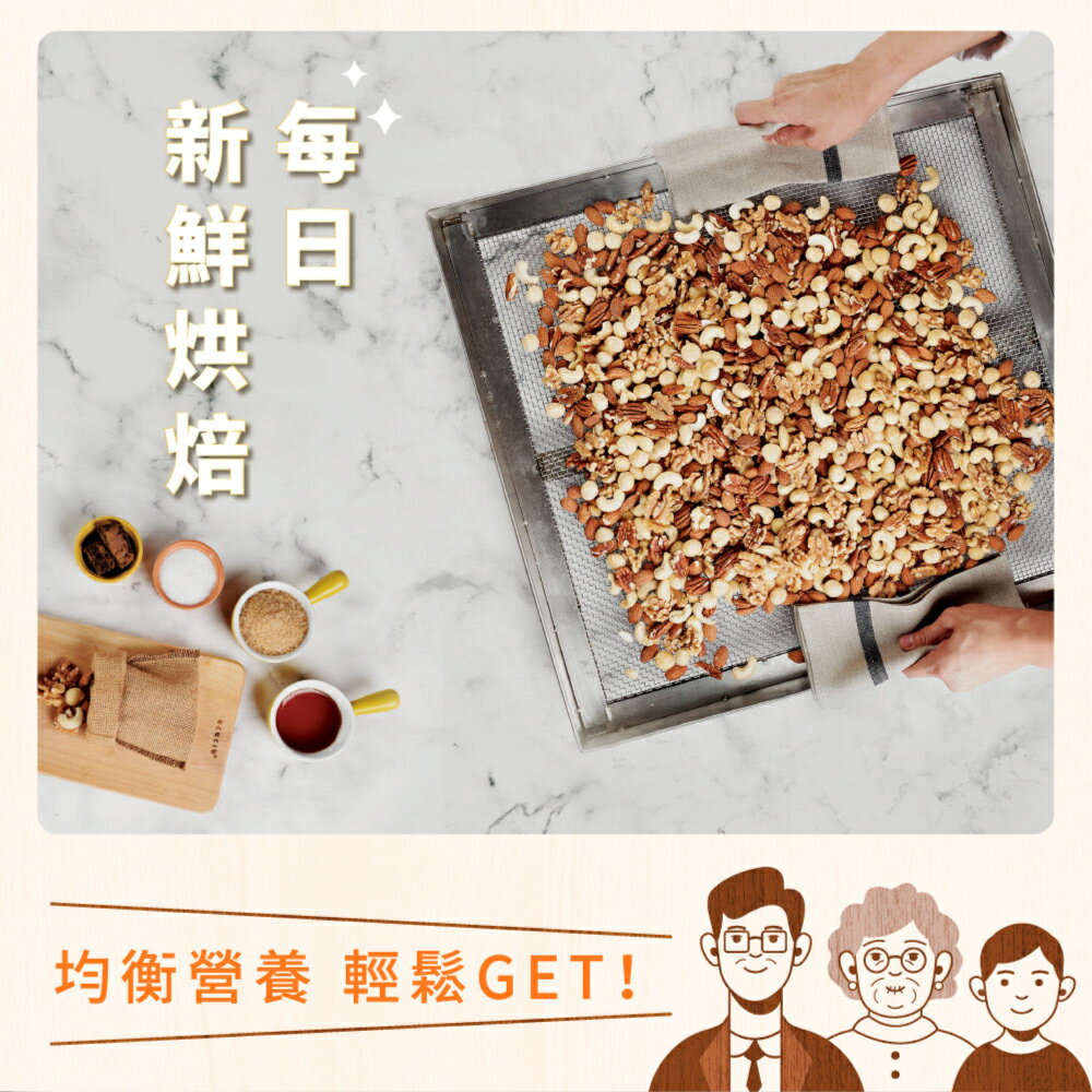 活力綜合堅果280公克X4含運組【每日優果食品】 5