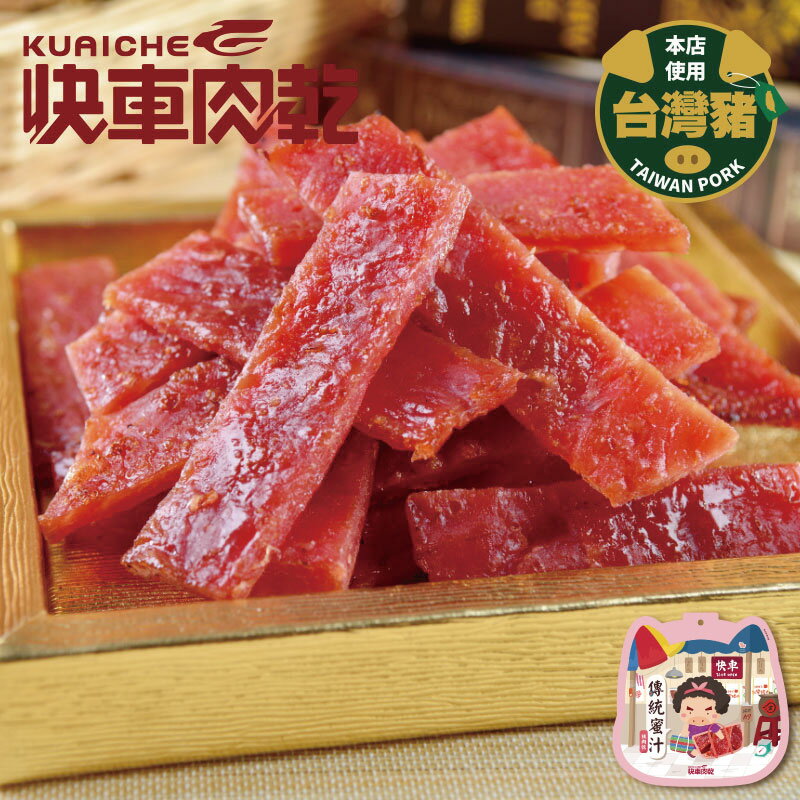 好袋加馬💐迎春特價74折【快車肉乾】🐷人氣肉乾3大包(招牌特厚蜜汁/原味元氣條/傳統蜜汁)★共3包，以及『小豬福弟-娃娃多功能收納購物袋乙個』↘特價$959元(原價1309元) 2