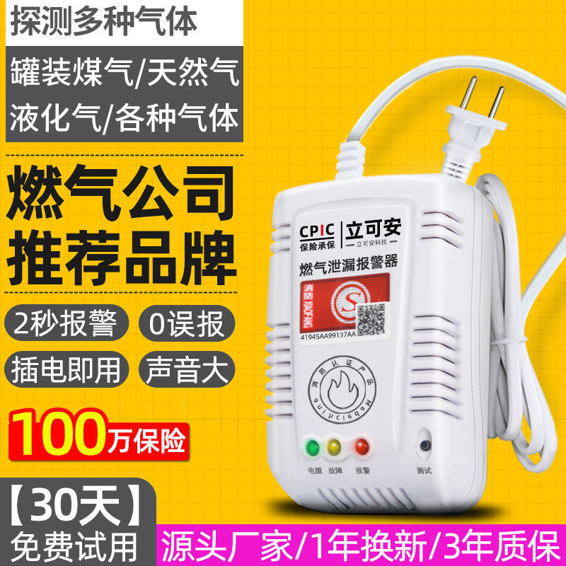 燃氣報警器家用消防認證廚房飯店煤氣天然氣一氧化碳洩漏可燃氣體
