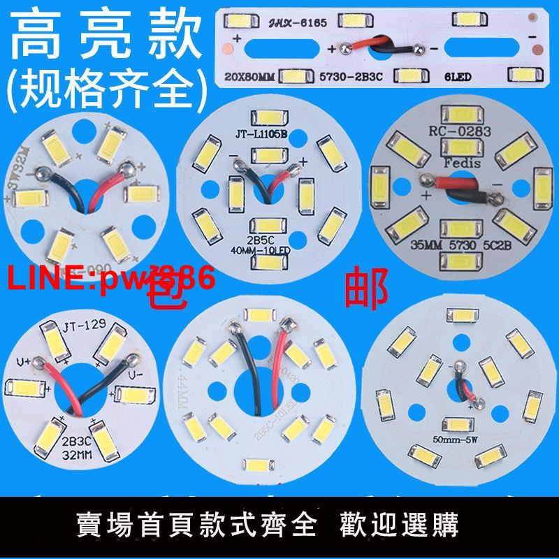 {臺灣公司 可開發票}led燈芯圓形5730貼片燈珠高亮吸頂燈水晶燈筒燈改造光源燈板燈盤