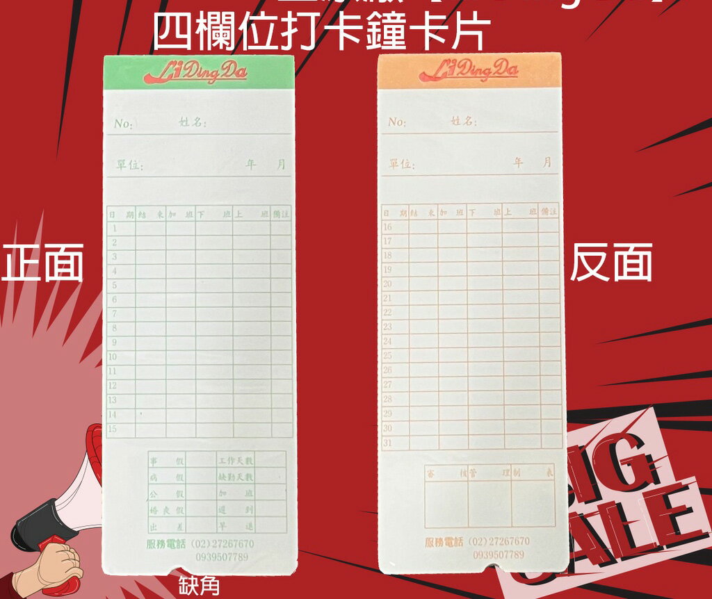 打卡鐘 打卡機 考勤機【小卡片/體積小】附繁體中文說明書保固一年 四欄位打卡鐘 【LiDingDa】 2