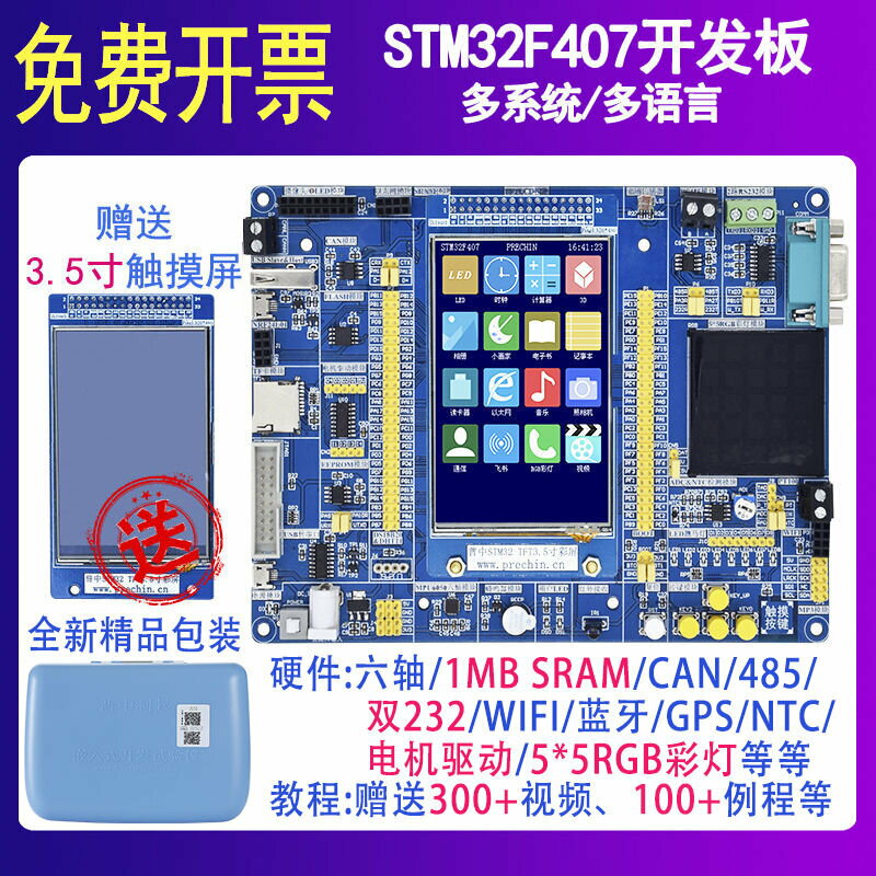 【新店鉅惠】普中STM32F407ZGT6開發板ARM核心板天馬麒麟嵌入式學習板技術解答