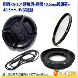 副廠 Olympus RN-T01 轉接環 RNT01 + 40.5mm 副廠鏡頭蓋 + 40.5 mm UV 鏡頭保護鏡 適用 TG5 TG4