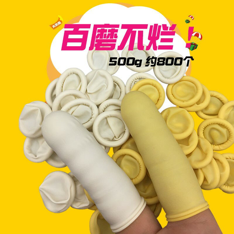 手指套防護勞保一次性紋繡靜電無塵電子橡乳膠耐磨美容美甲指頭套