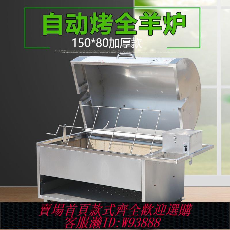 電動燒烤架 【1113人好評】商用全自動旋轉烤全羊爐子架子無煙烤羊腿羊排豬雞兔子燒烤箱燃氣
