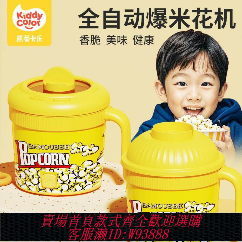 {臺灣公司貨 可打統編}凱蒂卡樂爆米花機全自動迷你小型可視家用自制兒童男女孩生日禮物
