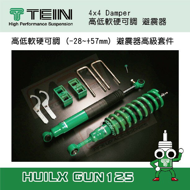 【MRK】 【TEIN】4x4 Damper 高低軟硬可調 避震器高級套件 HUILX VCTC2-F1SS2