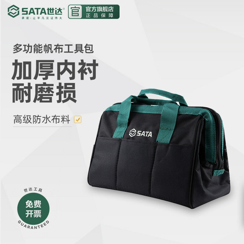世達電工工具包多功能加厚帆布結實耐用耐磨便攜揹包單肩 95181【博野五金】