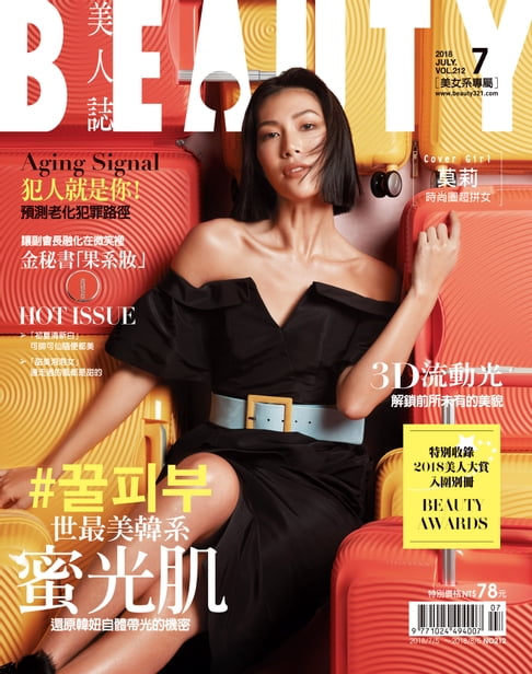 【電子書】BEAUTY美人誌 7月號/2018 第212期 0