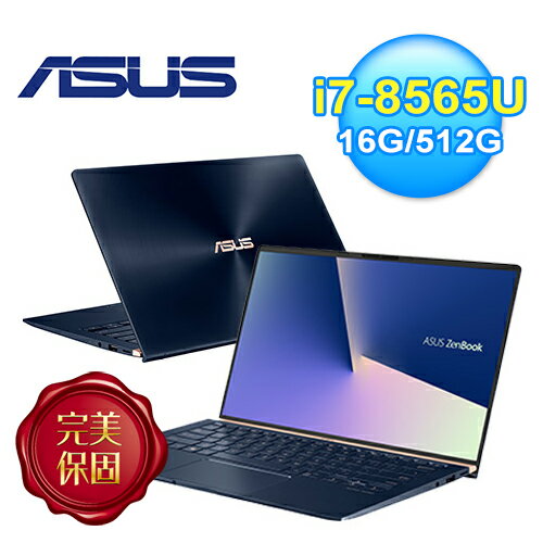 【ASUS 華碩】ZenBook 14 UX433FN-0072B8565U 14吋窄邊框輕薄筆電 皇家藍 【限量送小鋼炮藍芽喇叭】【三井3C】