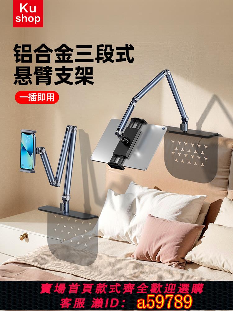 【臺灣公司 可打統編】新型隱藏式平板支架床頭手機架懶人支架鋁合金懸臂iPad支撐架直播追劇多功能通用pad床上躺著看旋轉手機支架