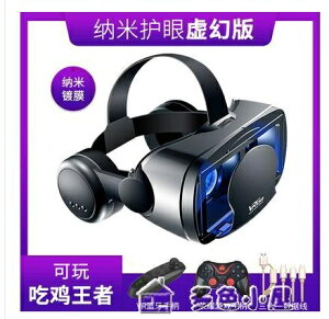 VR眼鏡vr眼鏡手機專用虛擬現實頭戴式3D電影體感游戲機ar4D通用一體機