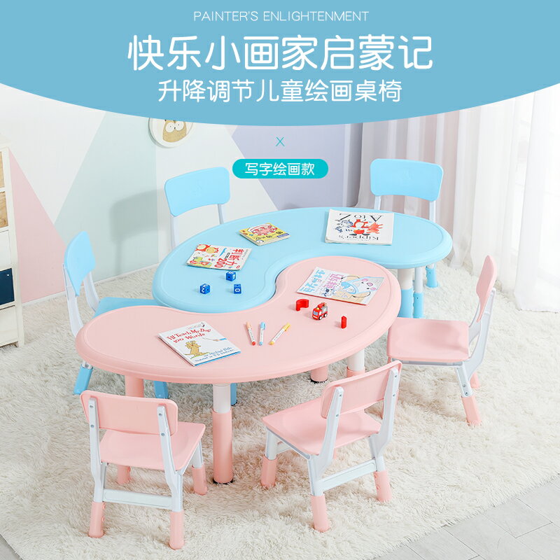 幼稚園桌子 幼稚園月亮桌子兒童課桌椅寶寶小桌子早教家用玩具桌花生桌料升降 【CM9931】