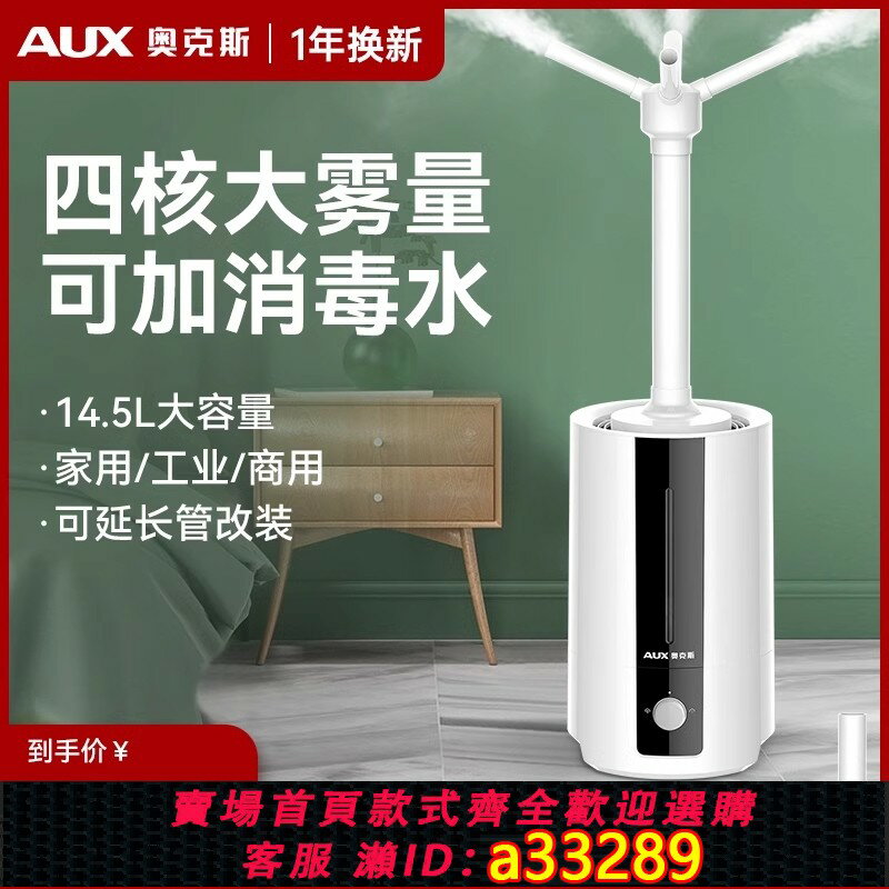 【臺灣公司 可開發票】奧克斯工業加濕器落地式大霧量家用商用霧化消毒殺菌大型噴霧機