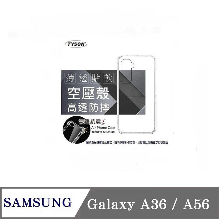 手機殼 SAMSUNG 三星 Galaxy A36 / A56 5G 高透空壓殼 防摔殼 氣墊殼 軟殼 手機殼【愛瘋潮】
