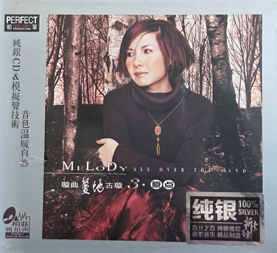 【停看聽音響唱片】【CD】古璇 / 璇曲蔓地3 原點