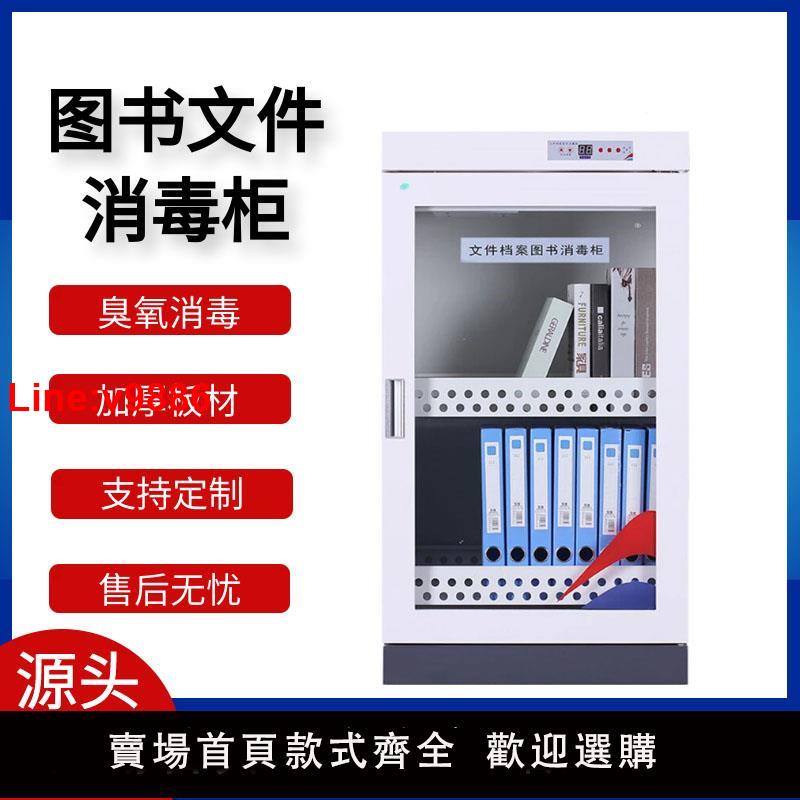 【臺灣公司 超低價】圖書消毒櫃臭氧繪畫本家用紫外線滅菌櫃病歷檔案書本消毒檔案書櫃