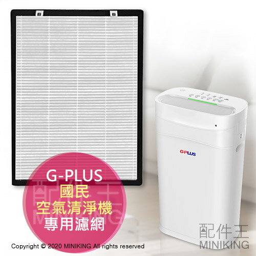 現貨 公司貨 G-PLUS 國民空氣清淨機 專用濾網 空清 濾網 HEPA 適用FA-B001