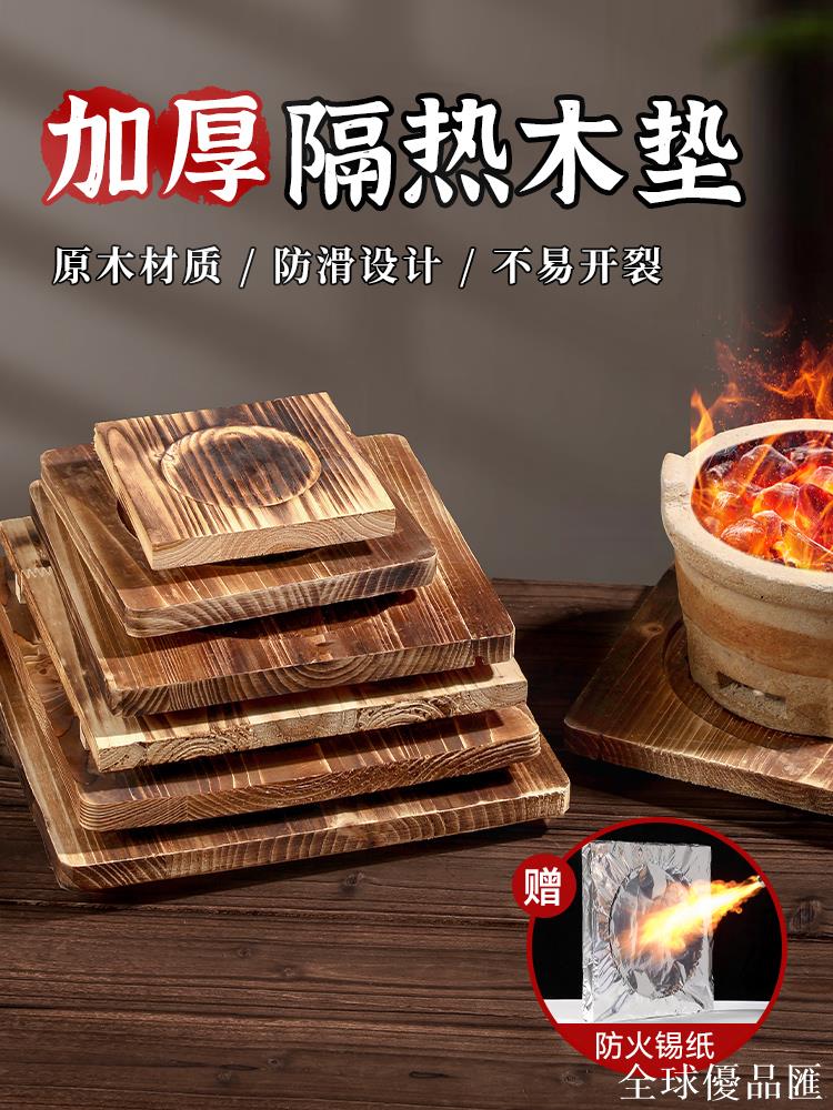 【全球優品匯】隔熱墊加厚防燙木墊餐桌圍爐煮茶砂鍋碳爐泥爐碗墊實木託盤耐高溫