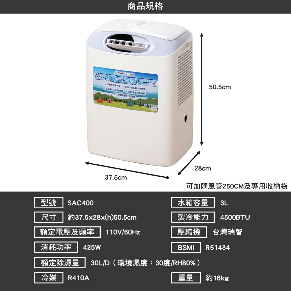 SANSUI 山水 移動式冷氣 SAC400 冷氣空調 行動冷氣 除濕 R51434 露營 2