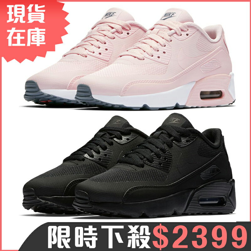 ★現貨在庫★Nike Air Max 90 Ultra 2.0 GS 女鞋 大童 慢跑 休閒 氣墊 全黑 /粉【運動世界】 869950-001 / 869951-602