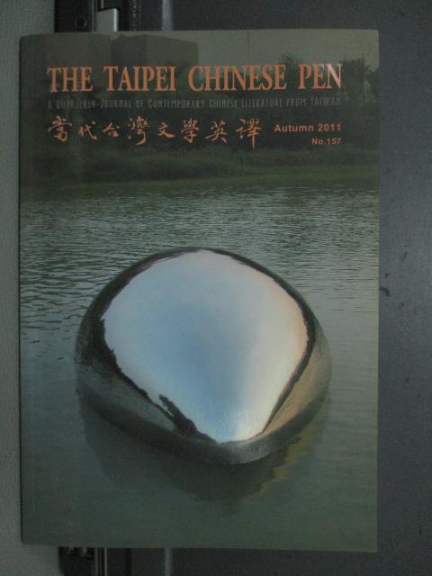 【書寶二手書T7／大學文學_QGI】當代台灣文學英譯