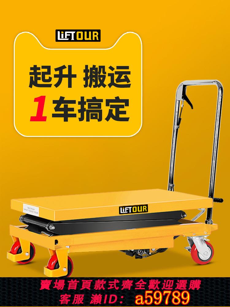 【臺灣公司 可打統編】手動液壓移動剪叉式小型升降平臺車電動固定貨梯平板舉升機手推車