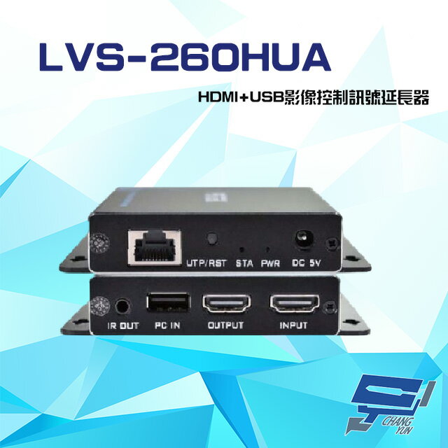 昌運監視器 LVS-260HUA HDMI+USB 影像控制訊號延長器【APP下單跨店最高22%點數回饋】