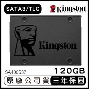 【滿$555折$50】KINGSTON 金士頓 SSDNow A400 120GB 2.5吋 SATA3 固態硬碟 SA400S37 SSD【APP下單最高22%點數回饋】