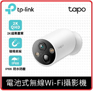 TP-LINK Tapo C425 2K 四百萬 無線網路攝影機 監視器 IP CAM 全彩夜視/超廣角/可充電電池/IP66防水