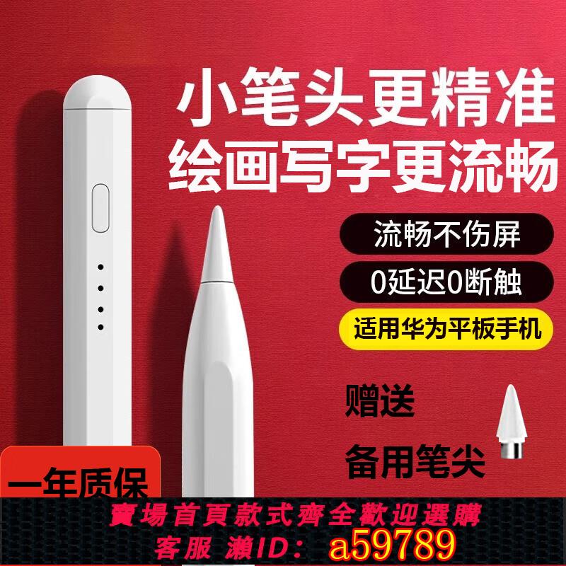 【臺灣公司 可打統編】TBTEN電容筆適用於華為平板觸屏手寫筆matepad手機通用電容磁吸榮耀V7pro電腦代替手指修圖繪畫剪輯平替觸控
