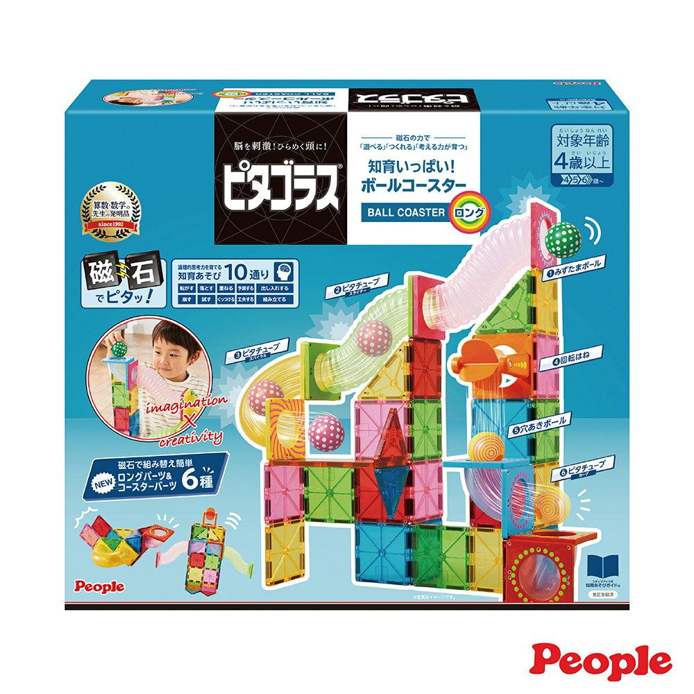 【總代理出貨】日本 People-益智磁性積木-滾球滑道(加長)組合(1Y/磁力片/磁力積木/STEAM玩具/手腦並用!促進肢體感官發展)-快速出貨
