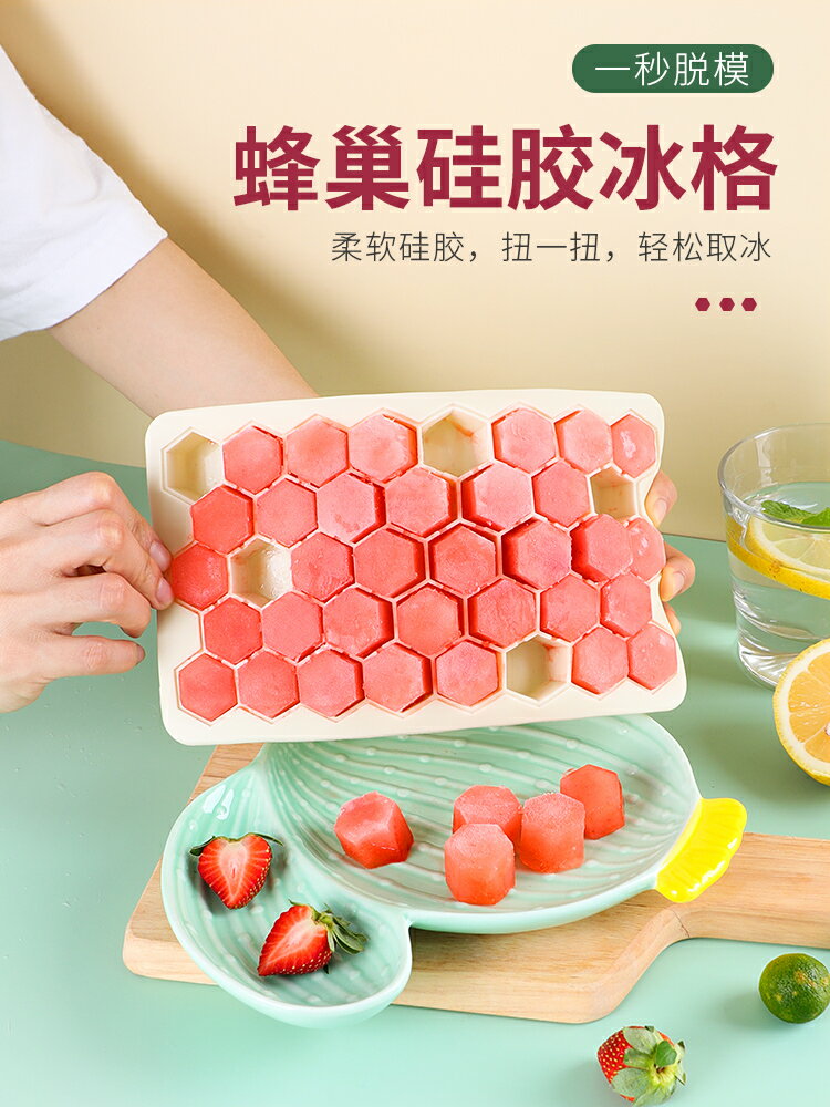 創意蜂巢冰格做冰塊模具矽膠帶蓋製冰盒網紅家用輔食盒冷凍盒子